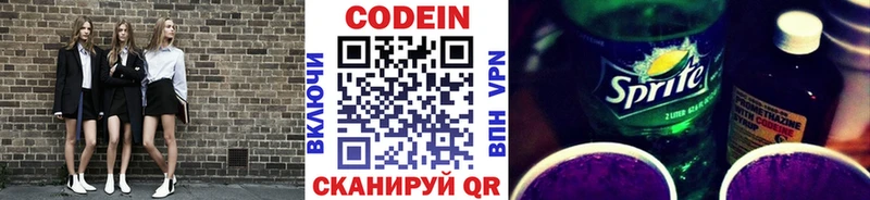 МЕГА ТОР  Полысаево  Codein напиток Lean (лин)  где продают  